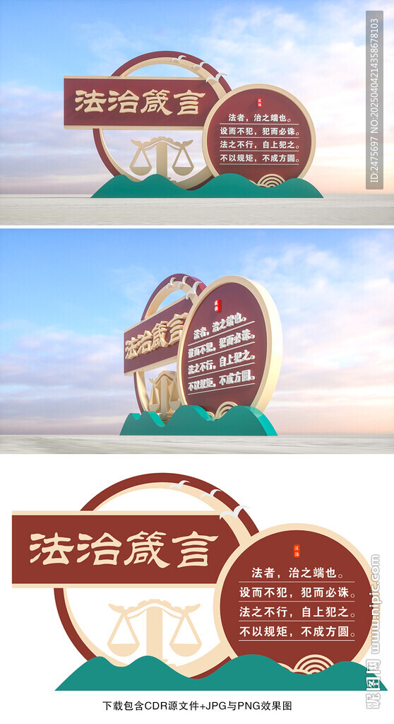 法治雕塑