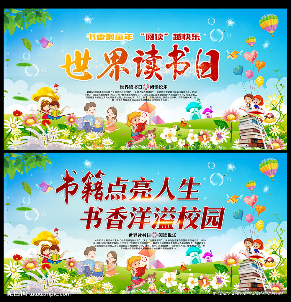 423世界读书日