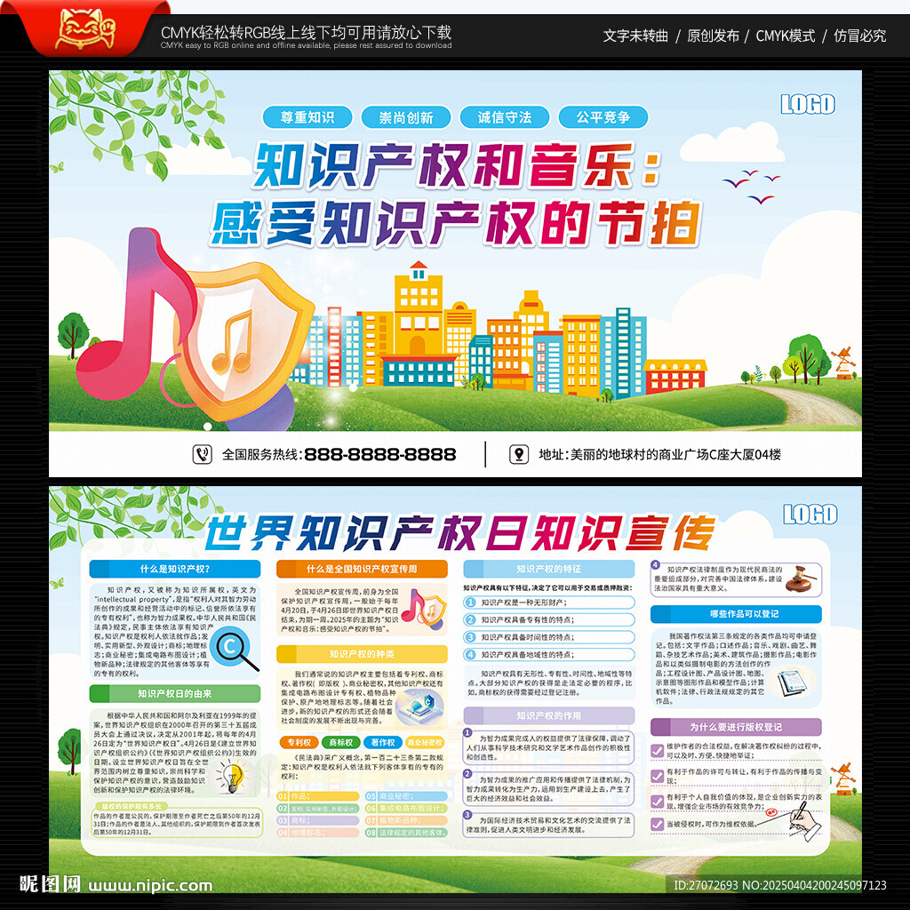 世界知识产权日宣传栏