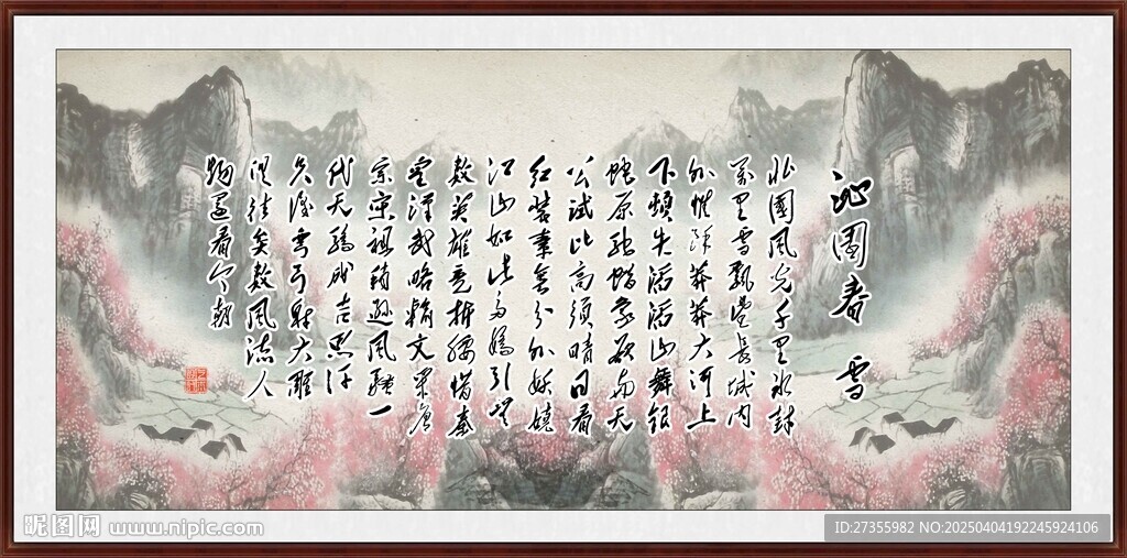  沁园春雪