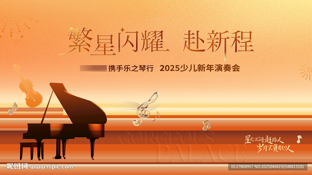 音乐会