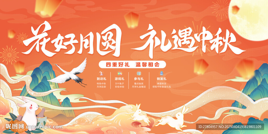中秋节