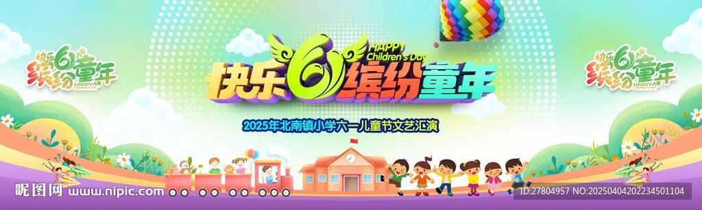 六一儿童节
