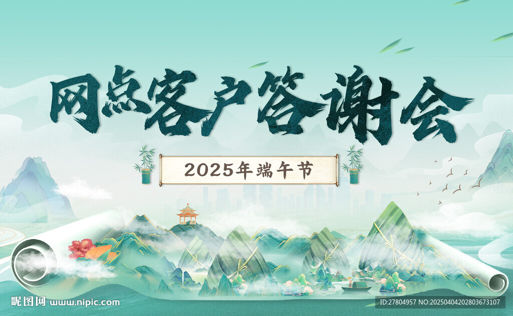端午节