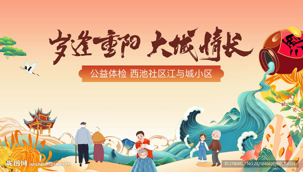 重阳节