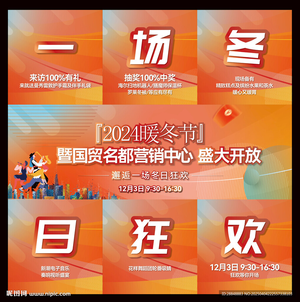 活动九宫格 