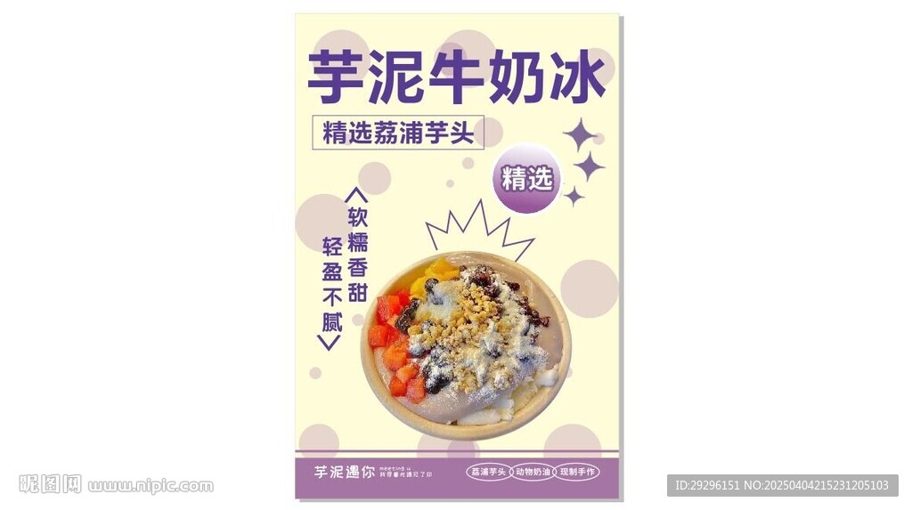 芋泥牛奶冰