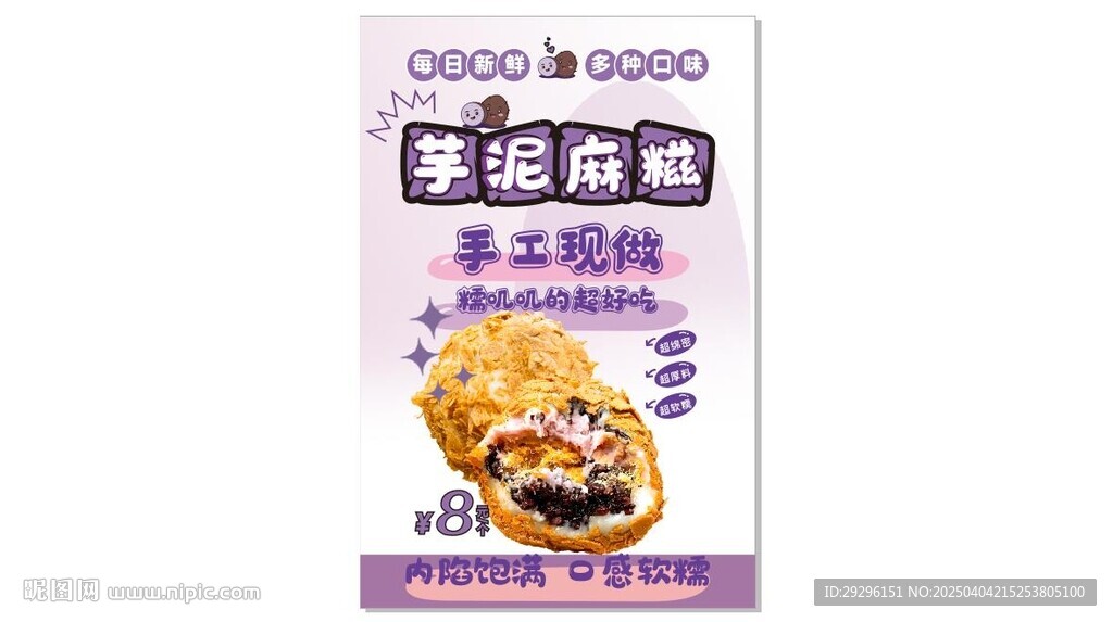 手工芋泥麻糍