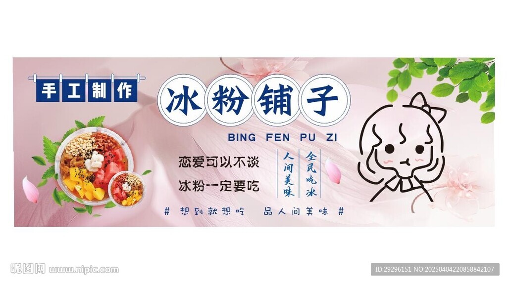 冰粉