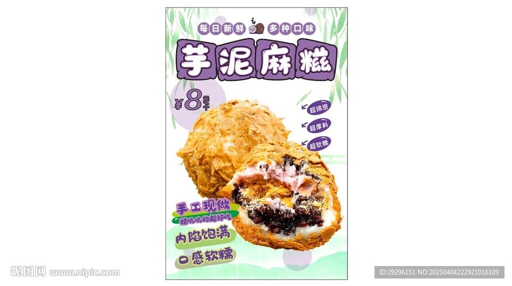 芋泥麻糍