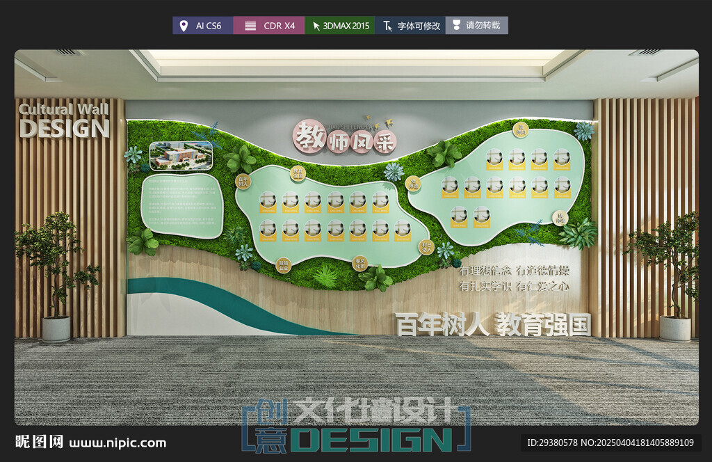 创意教师风采