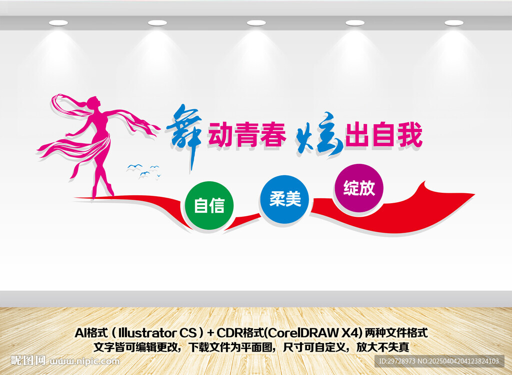 舞蹈教室文化墙