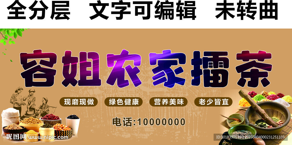 湖南农家擂茶小吃门头