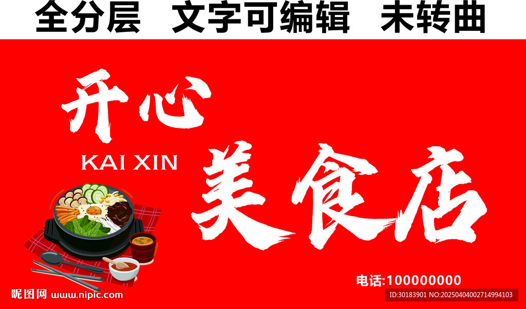 蛋炒饭蛋包饭小吃门头