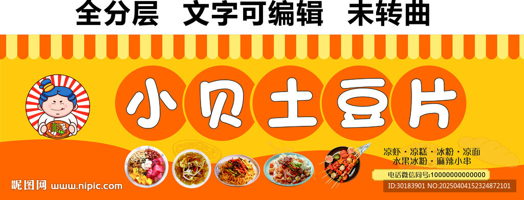 水果冰粉麻辣小串快餐小吃门头