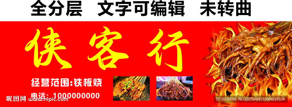 铁板烧烤鱿鱼快餐小吃门头