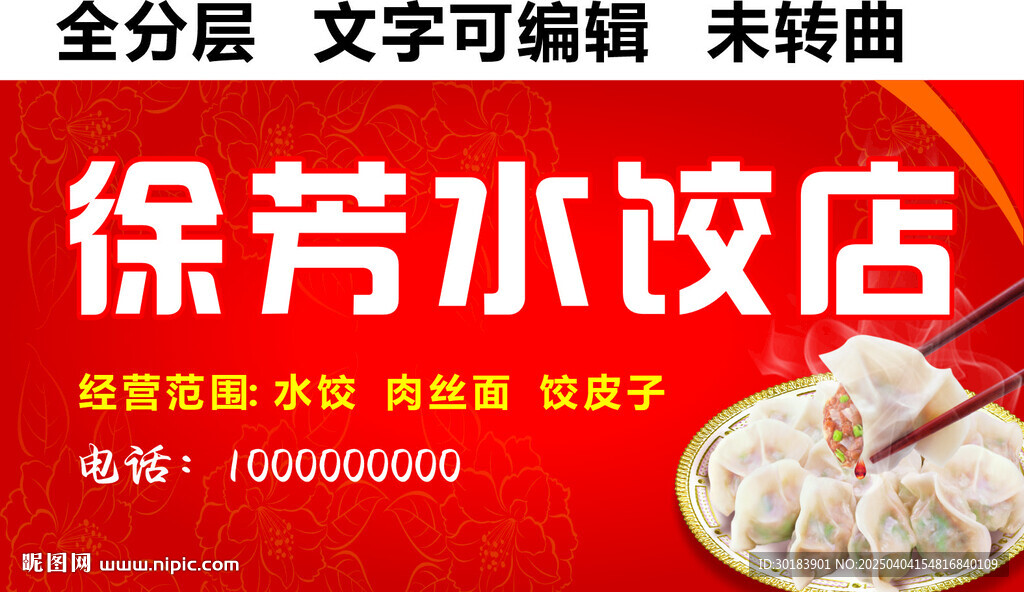 手工饺子面条快餐小吃门头