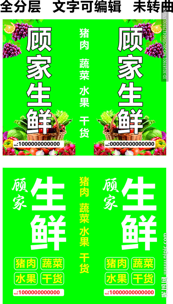 生鲜超市水果蔬菜鱼肉副食门头