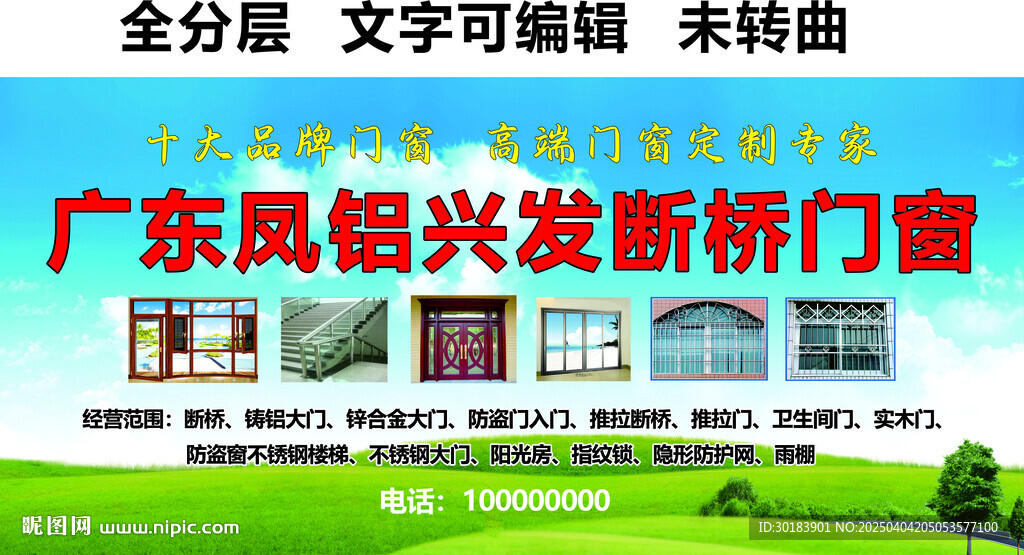 断桥门窗防盗门雨棚阳光房门头
