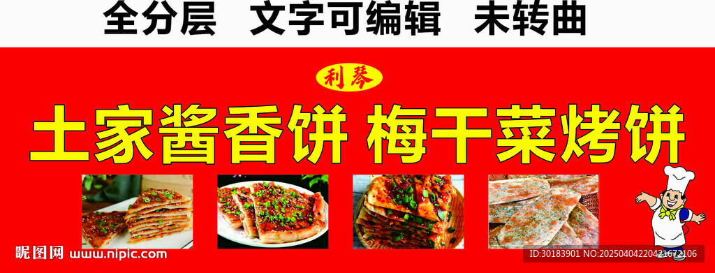 土家酱香饼梅干菜烧饼门头