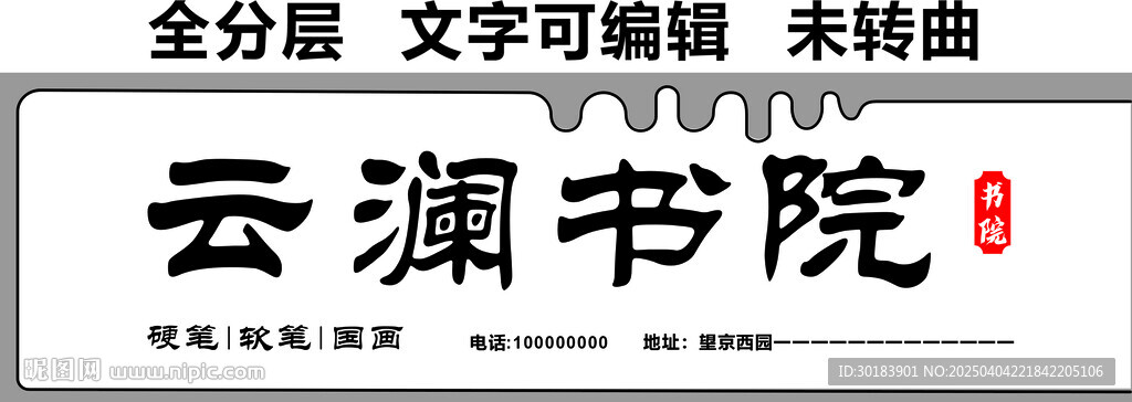 书院软笔硬笔国画培训门头