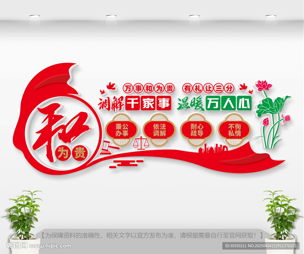 和为贵调解室文化墙