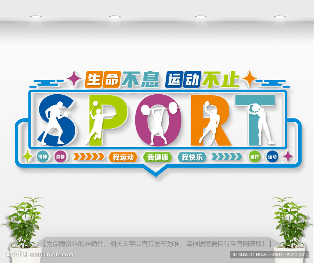 运动文化墙