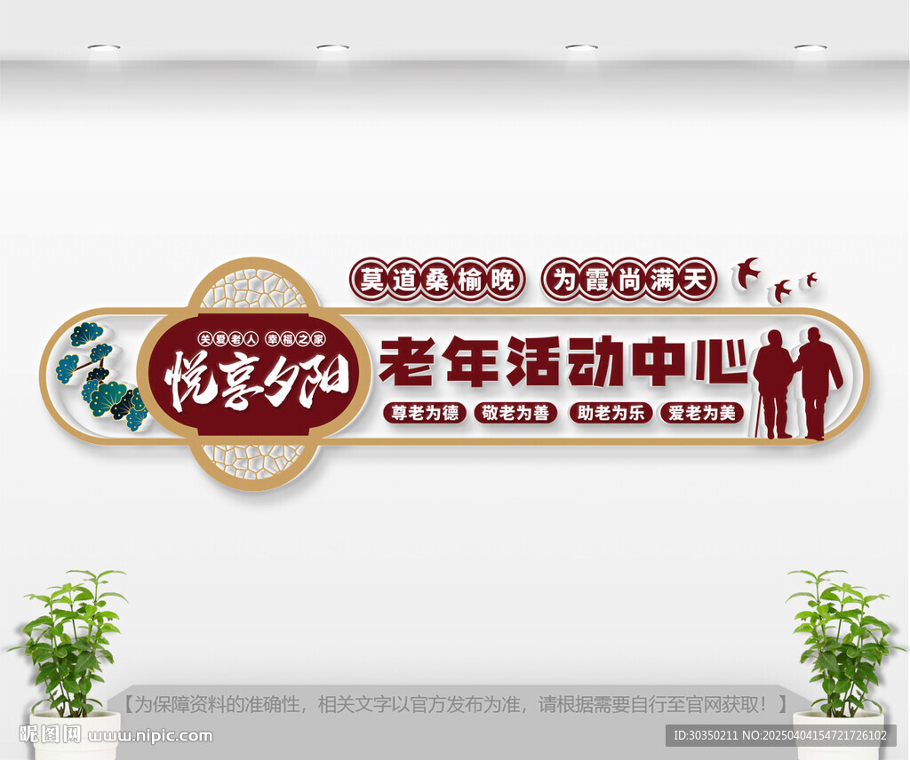 老年活动中心文化墙