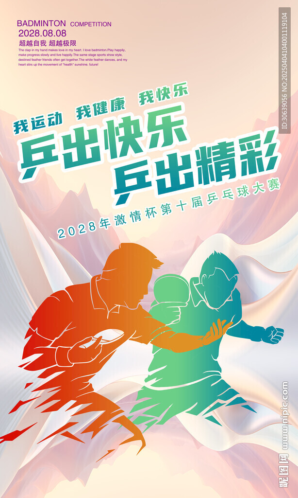 乒乓球展板