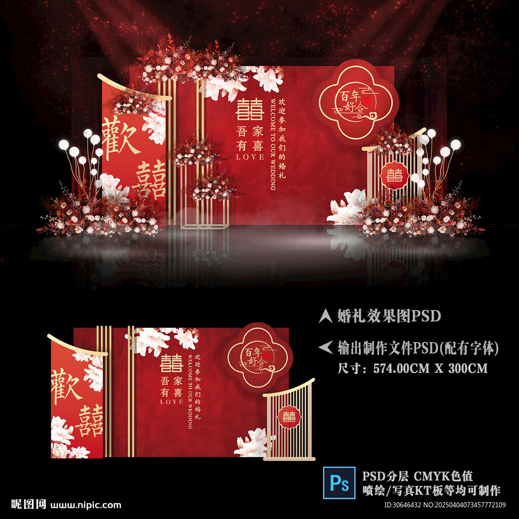 红色婚礼