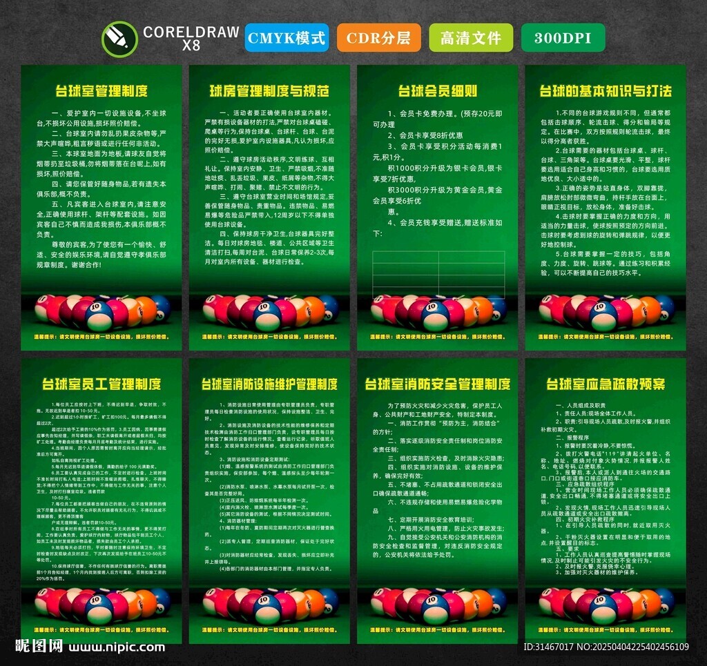 台球制度