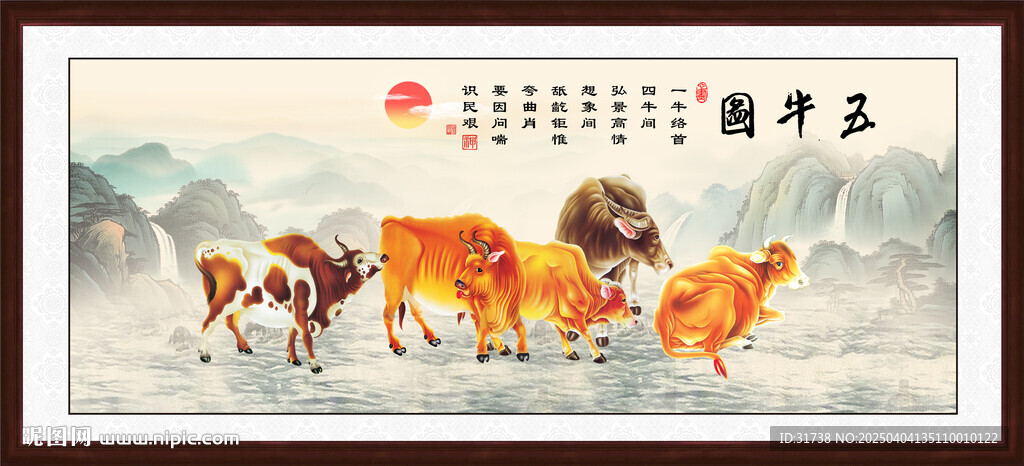 新五牛图