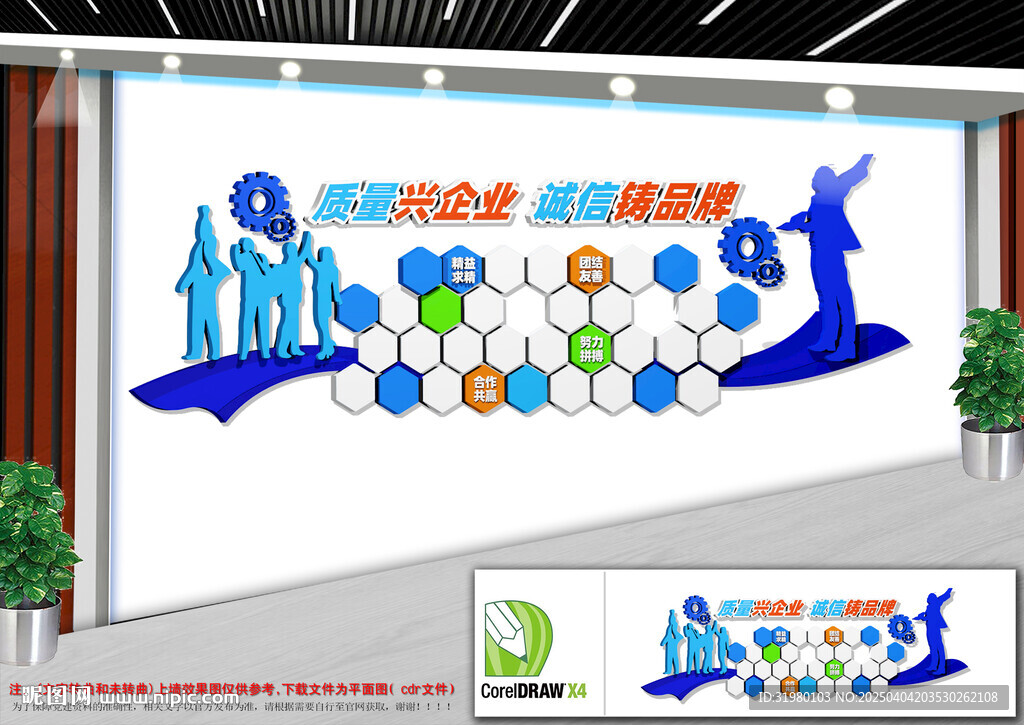 企业风采文化墙