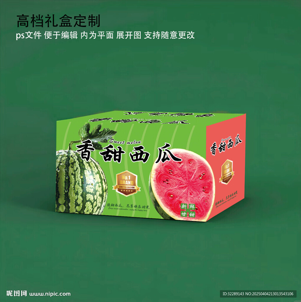 西瓜礼品盒