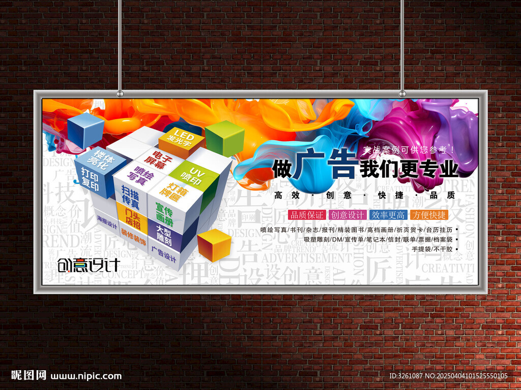 广告公司展板
