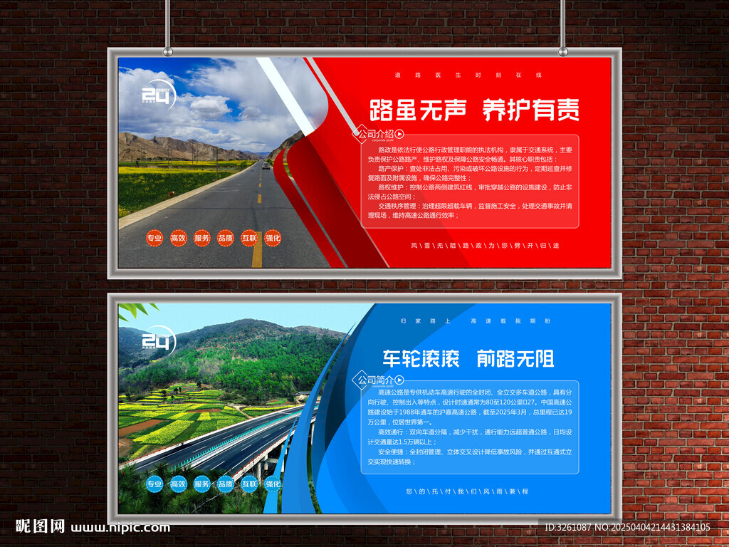 公路展板
