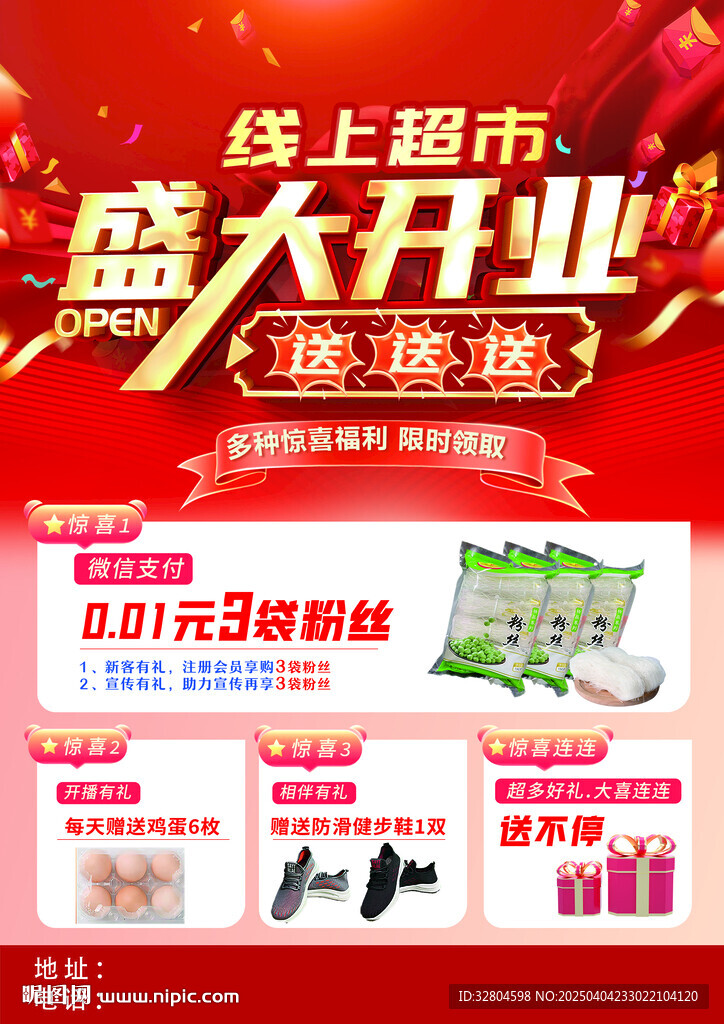 超市开业宣传单