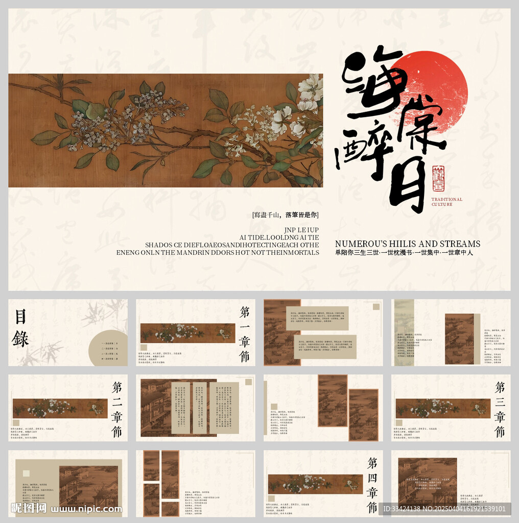 新中式国风创意ppt模板