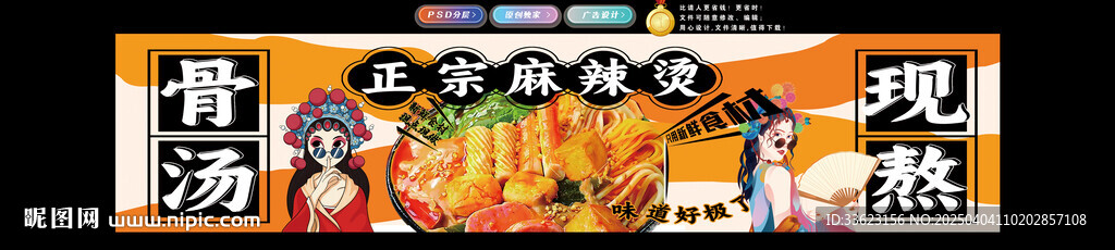 国潮麻辣烫