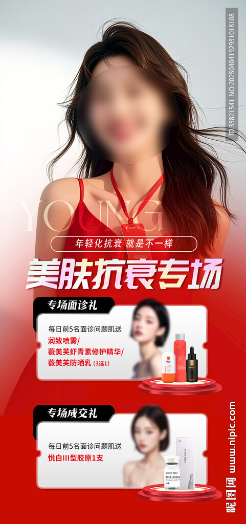 医美