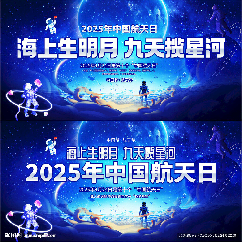 中国航天日