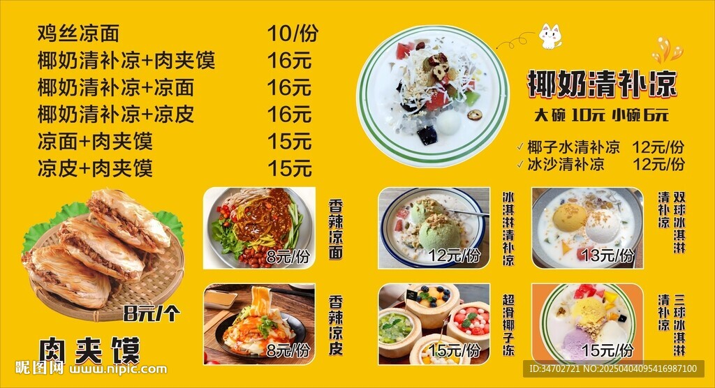 椰奶清补凉价目表