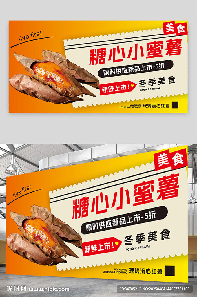 烤红薯海报