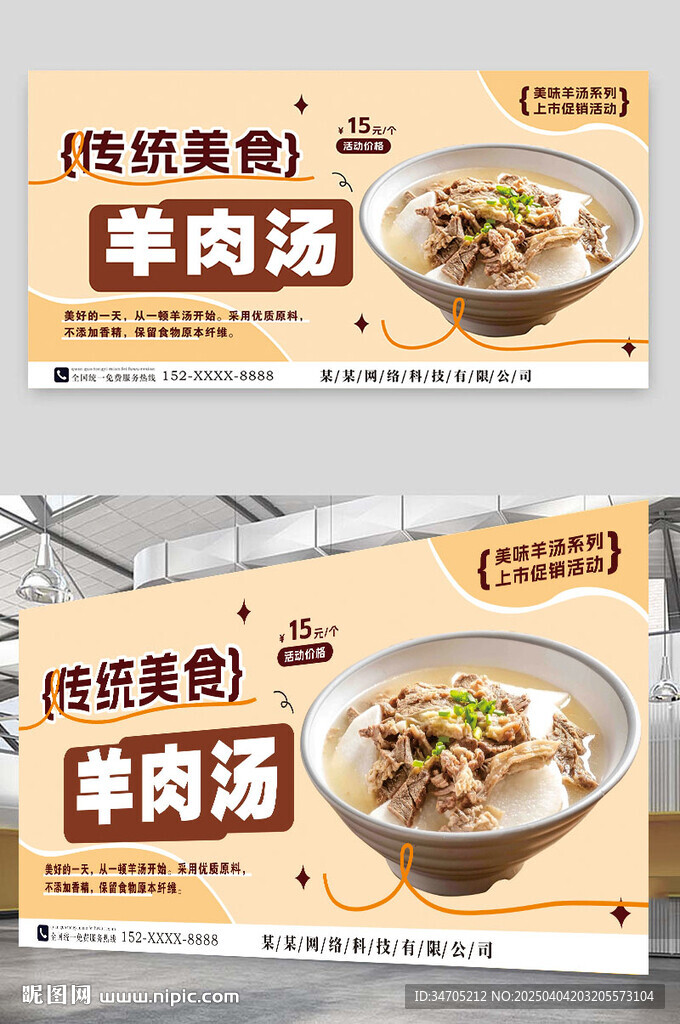 羊肉汤海报