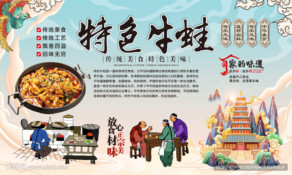 特色牛蛙