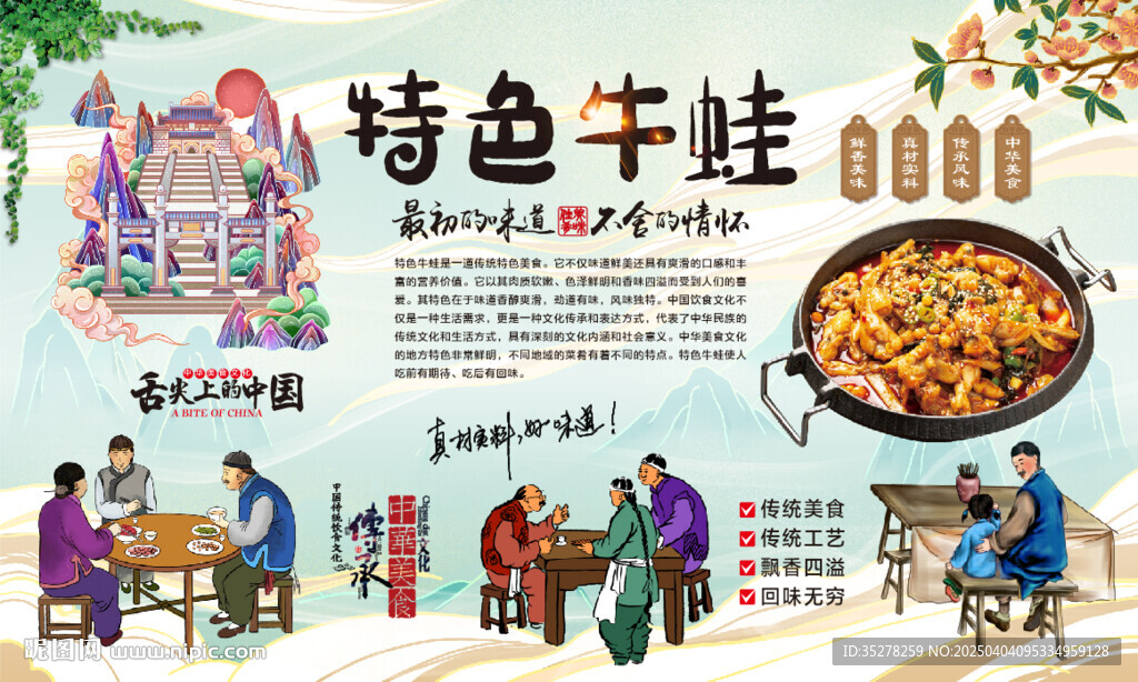 特色牛蛙