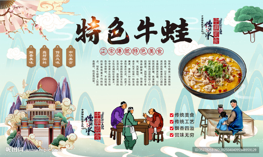 特色牛蛙