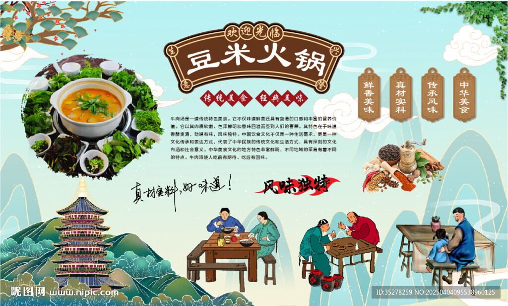 豆米火锅