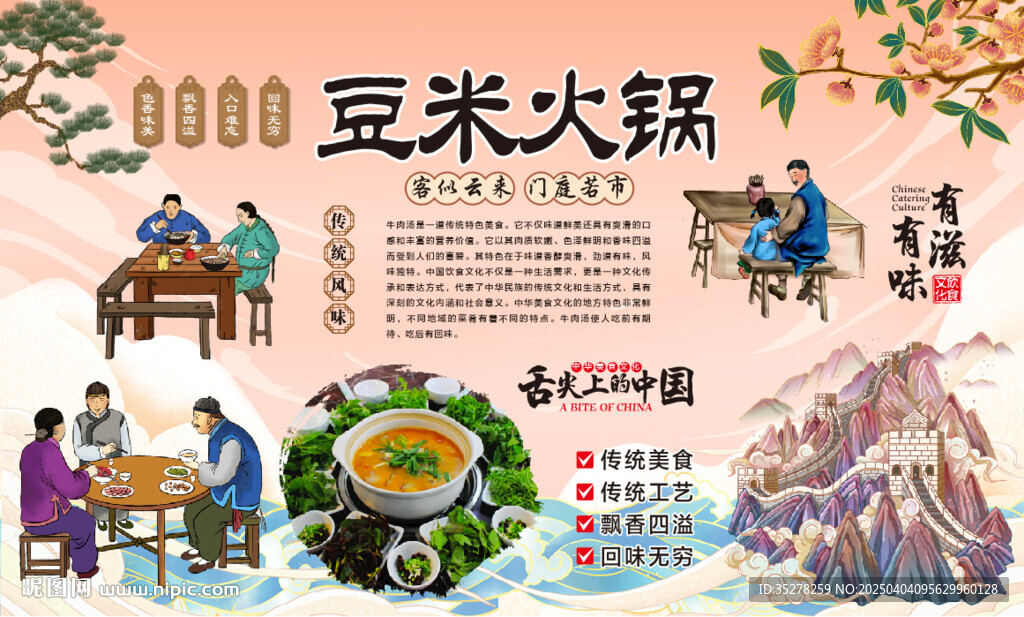 豆米火锅