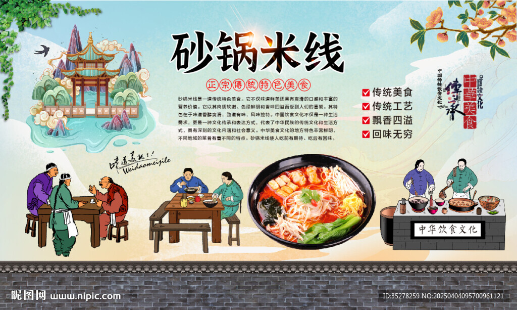 砂锅米线